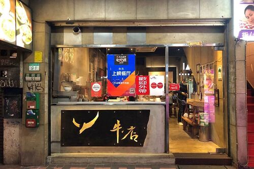 Mì bò Đài Loan Niu Dian (Ảnh sưu tầm)